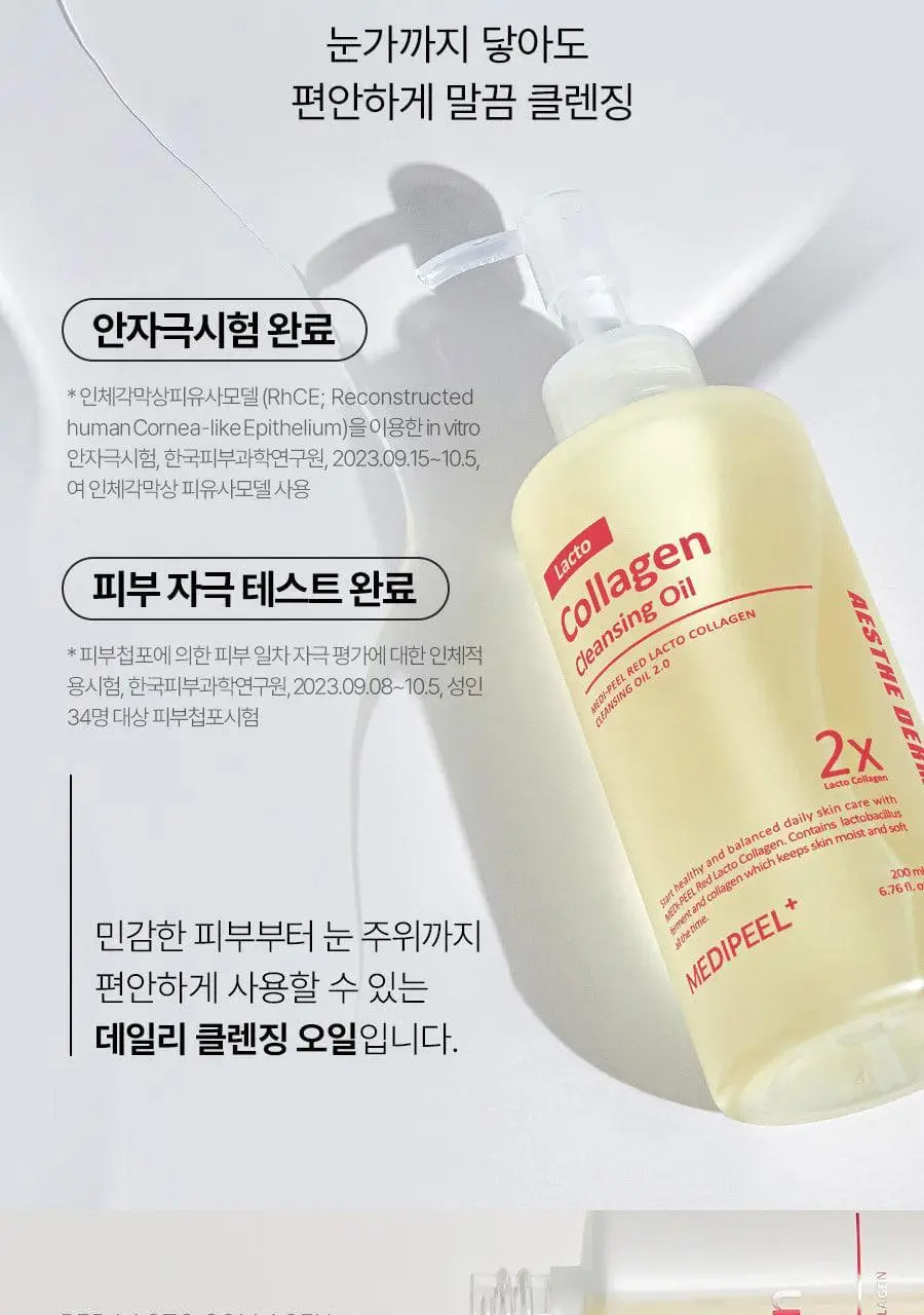 [모공클렌저] 메디필 레드 락토 콜라겐 클렌징 오일 2.0 200ml 기획 상세페이지 33